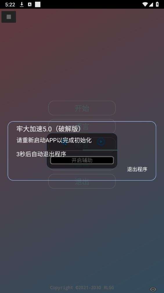 牢大加速 5.0范围自动拾取截图