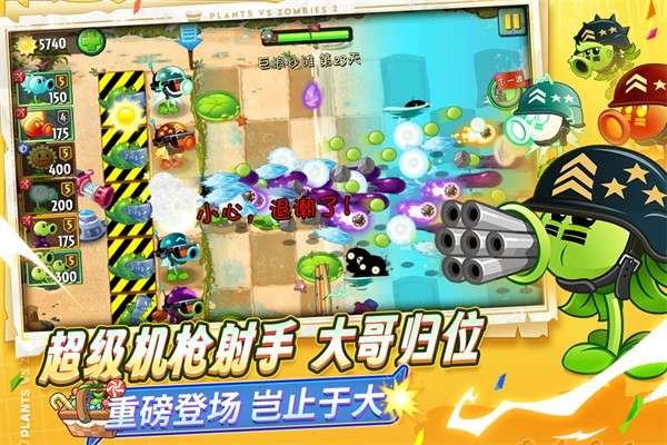 植物大战僵尸2平安时代截图