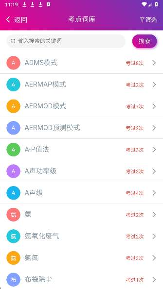 环境影响评价师总题库截图