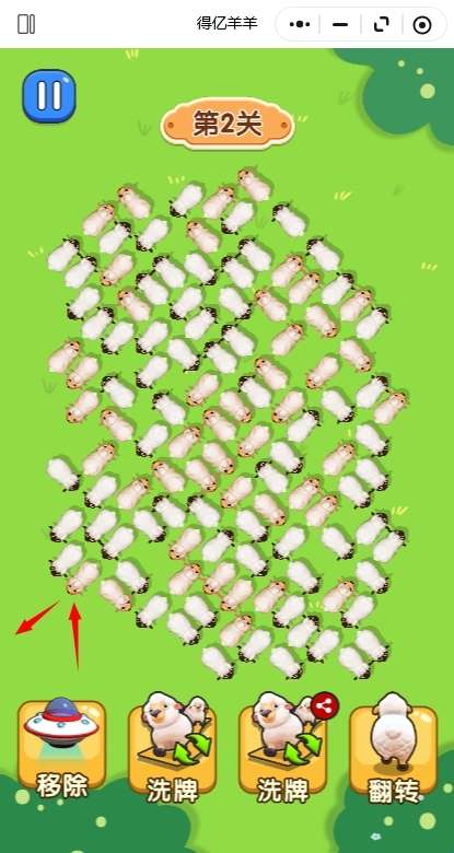 得亿羊羊 红包官方正版截图