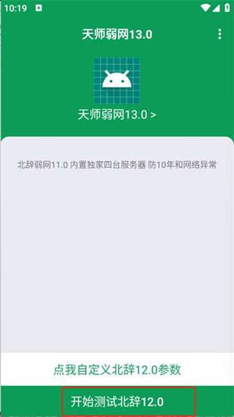 天师弱网 免卡密截图