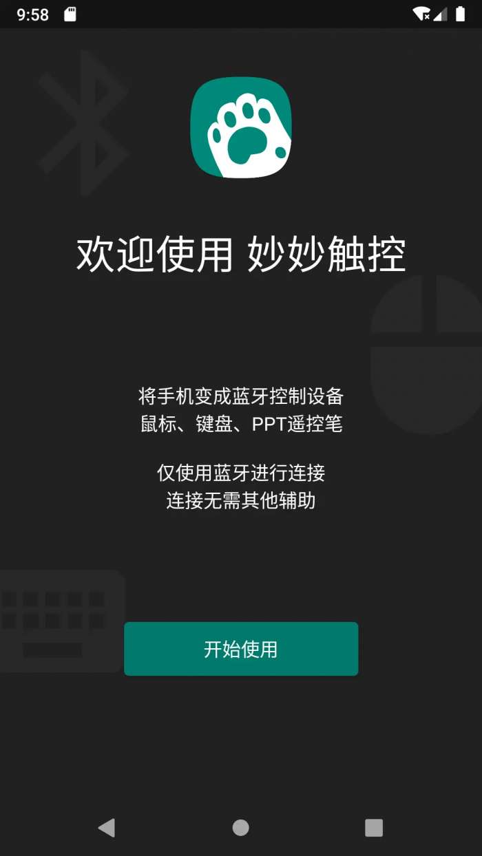 妙妙触控截图