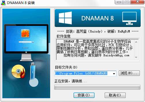 dnaman8(多功能综合序列分析)截图
