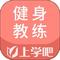 健身教练题库 v5.0.8