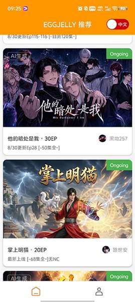 绿水母eggjelly 官网怎么下载截图