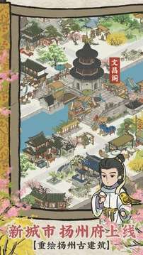 江南百景图 安卓最新版截图