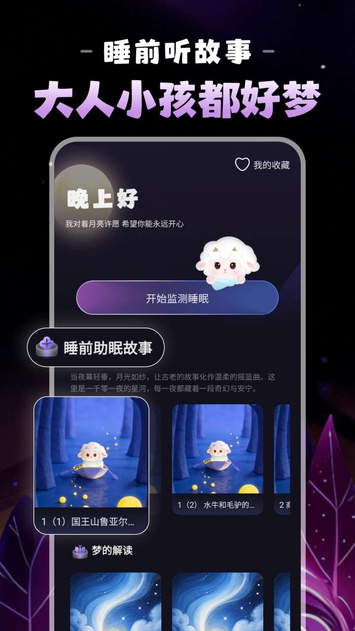 晚安睡眠截图