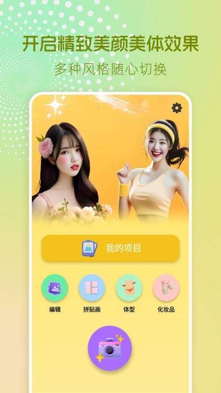美颜社截图