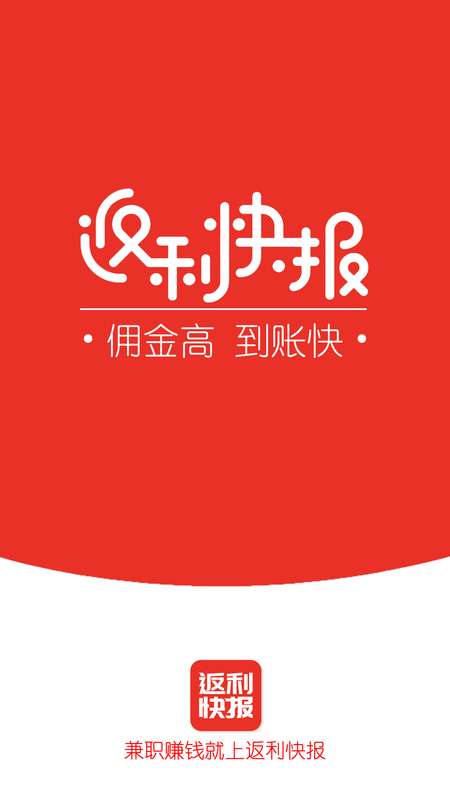 返利快报 官网版截图