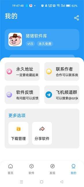 猪猪软件库 官方入口截图