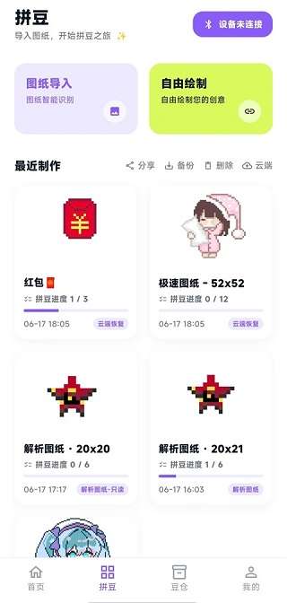 酷猫拼豆截图
