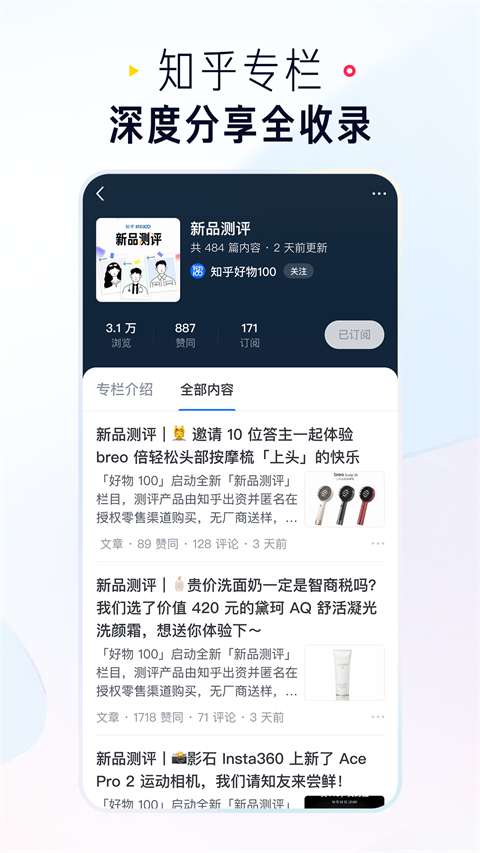 知乎 官网安装入口截图
