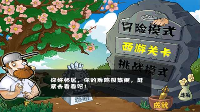 植物大战僵尸无尽版 免费安装版截图