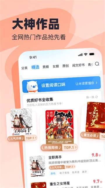 飞读小说 app官方最新版截图