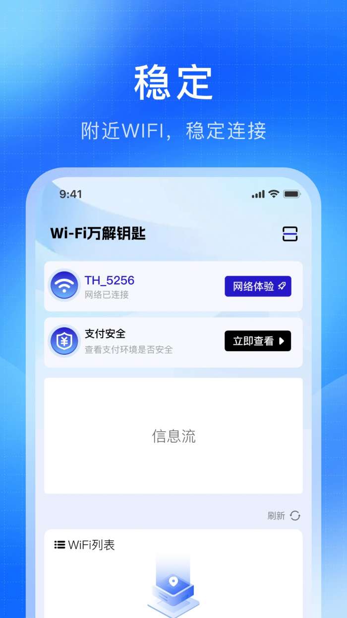 WiFi万解钥匙 免费版截图