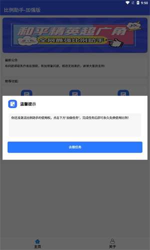 比例爆改器 中文版截图