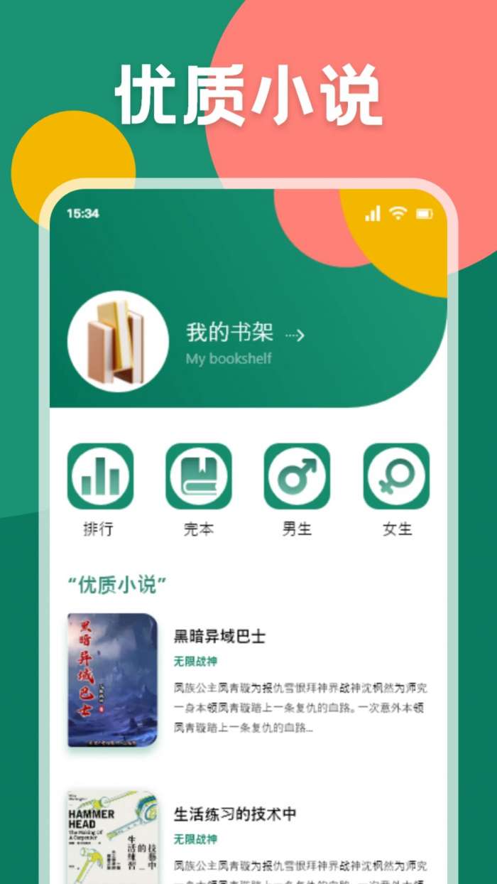 爱读小说 去广告版截图