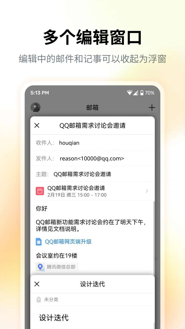 QQ邮箱 2026最新版截图
