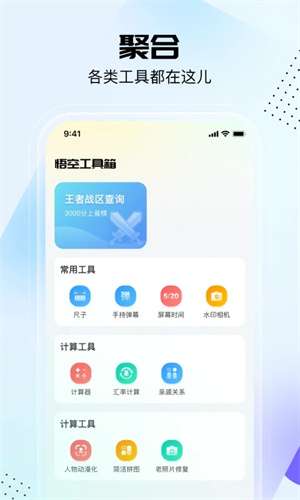 悟空工具箱 2025最新版截图