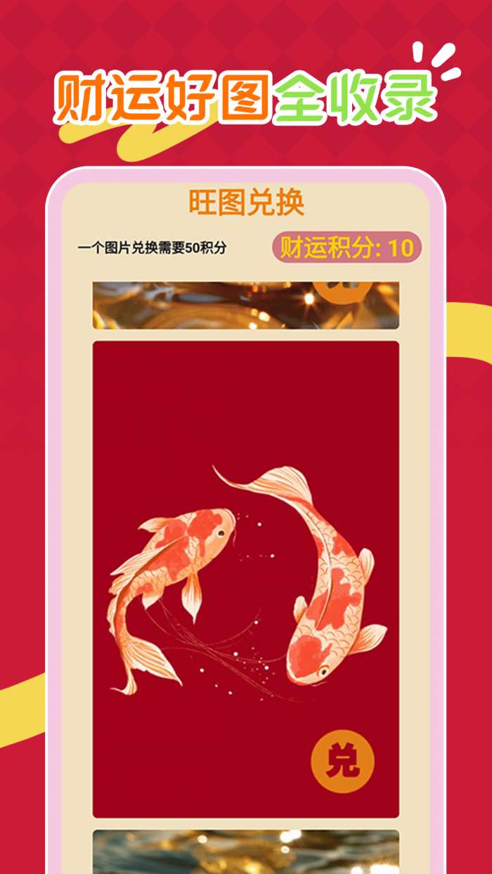 财运天降截图