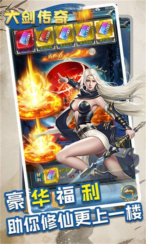 大剑传奇(0.05折独步天下)截图