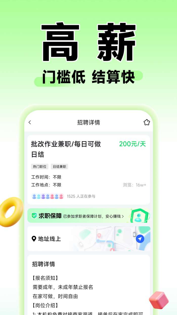 嗨兼职截图