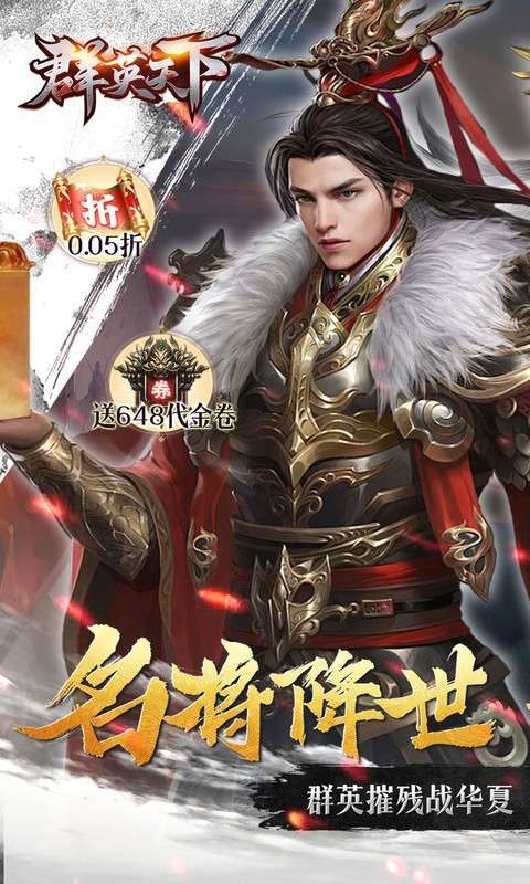 群英天下(0.05折千元代金神将版)截图