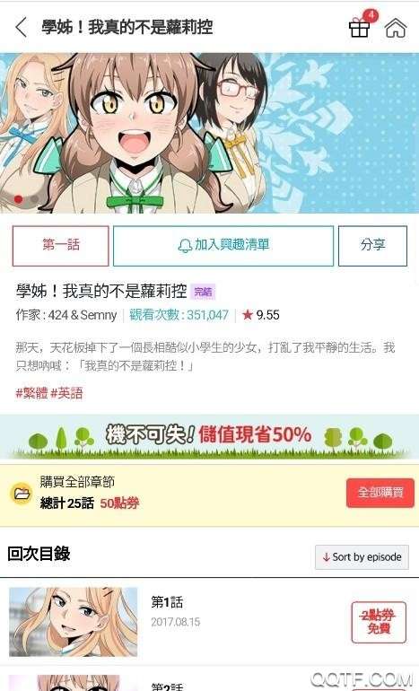 顶通漫画 观看免费完整版截图