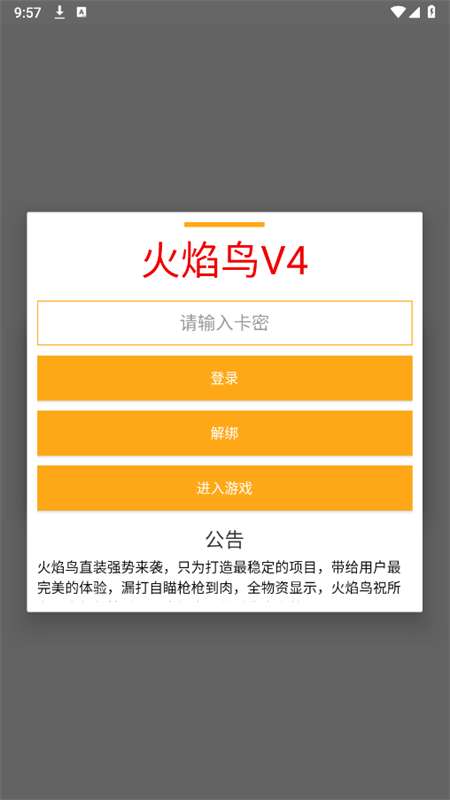 火焰鸟直装 免费稳定版截图