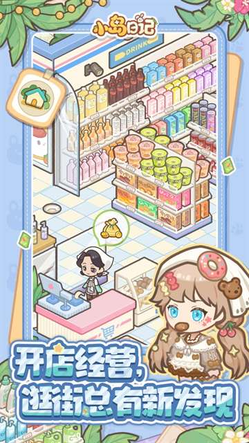 小岛日记 官网版截图