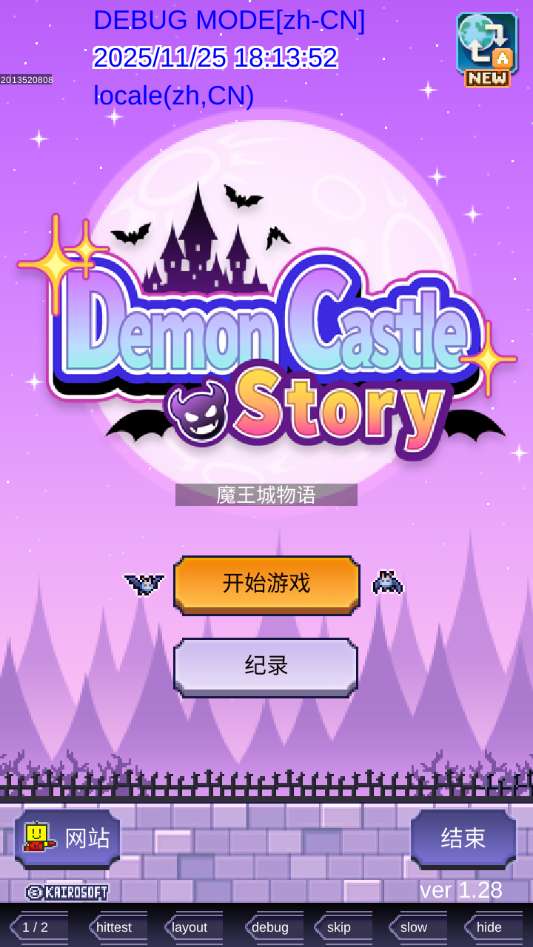 魔王城物语 中文汉化版截图