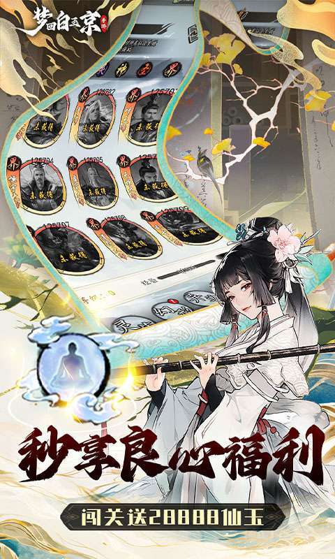 梦回白玉京（1折免费版）截图