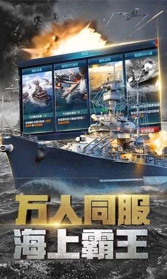 战舰帝国华清飞扬版截图