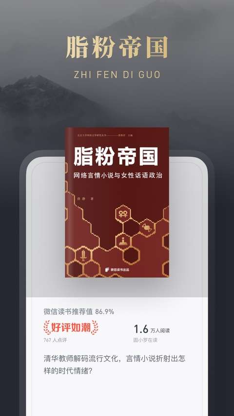 微信读书 无广告版截图