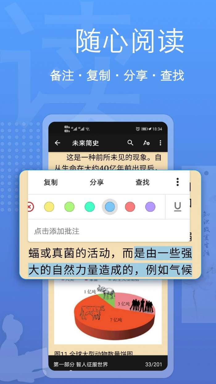 阅读全能王 正版截图