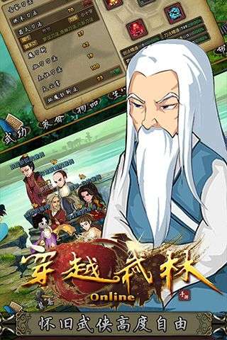穿越武林 手机版截图