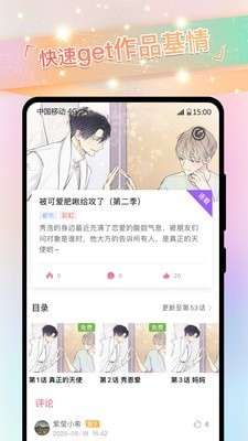 免耽漫画 免费下载截图