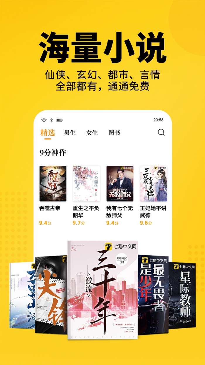 七猫免费阅读 最新版截图
