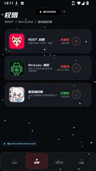 小呆呆工具箱 5.0下载截图