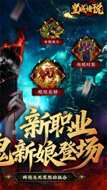 皇城传说 手游官网入口截图