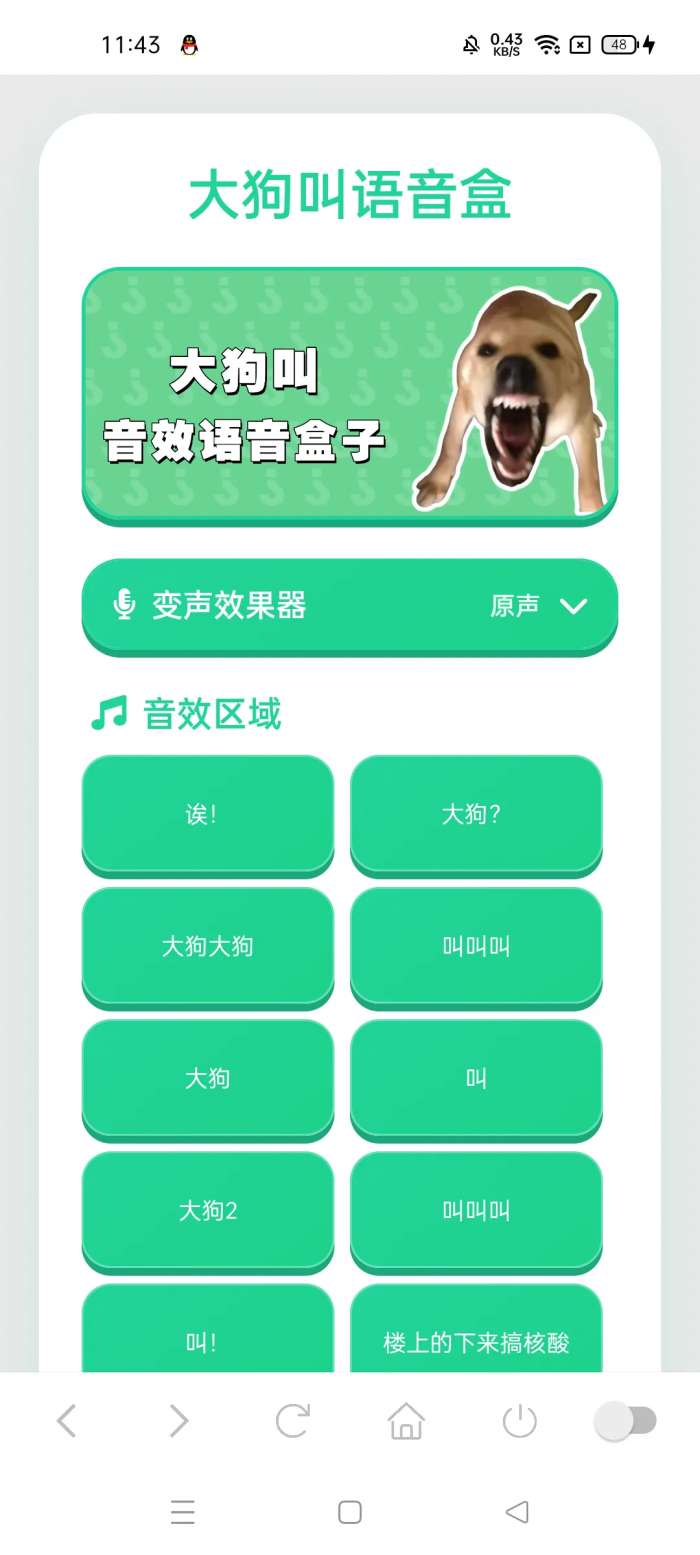 大狗叫语音盒 2026最新版截图
