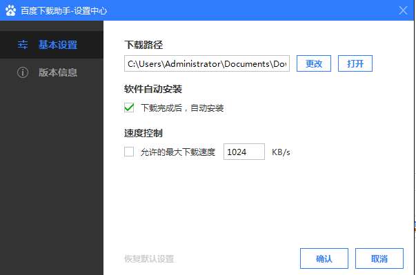 百度下载助手电脑版截图