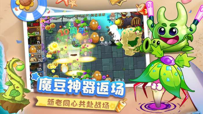 植物大战僵尸2回忆之旅截图