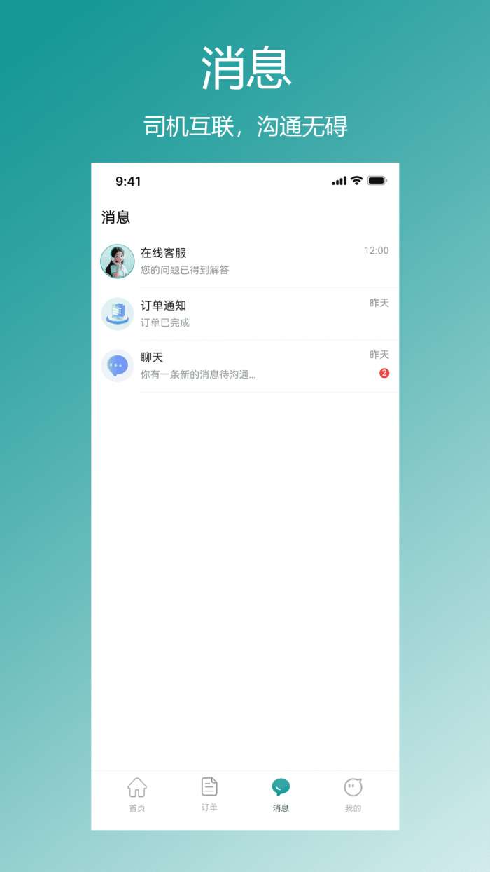 星拉拉货主端截图
