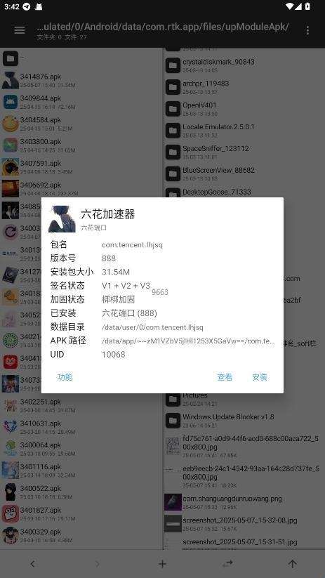 六花直装 v8.3.9最新版本截图