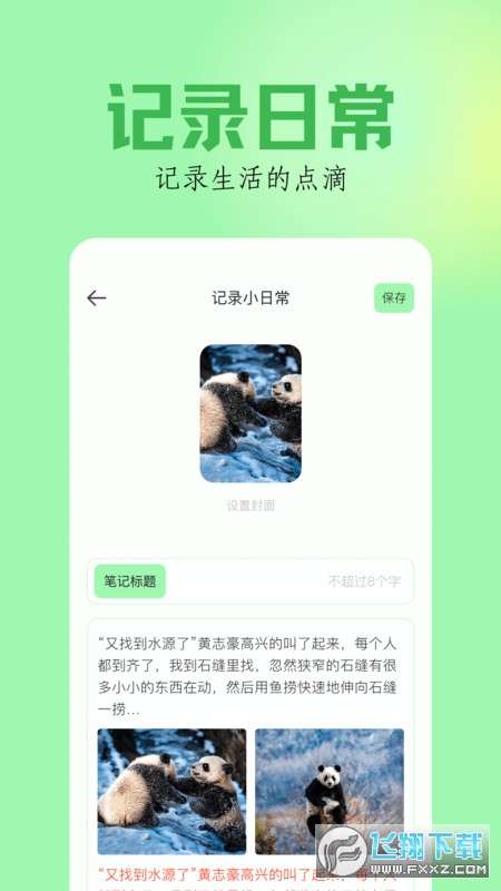 笔触阁阅读器最新版截图