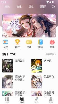 夜猫小说 纯净版截图