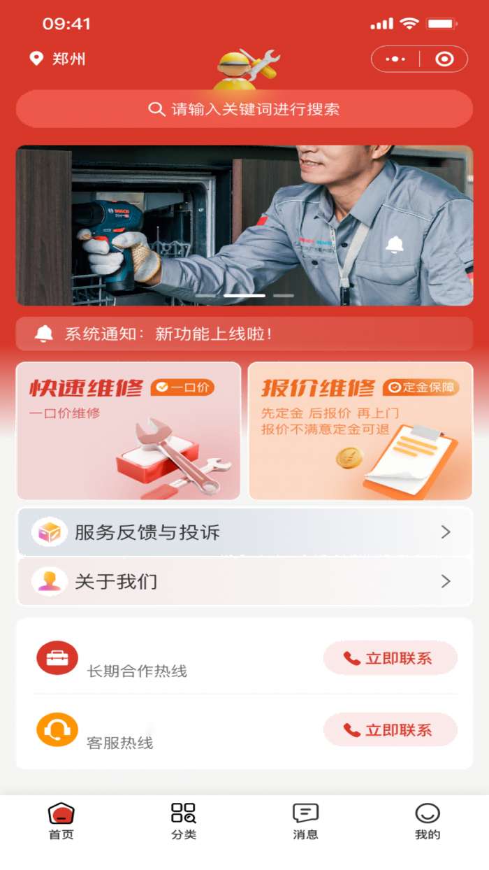 三家帮维修服务截图