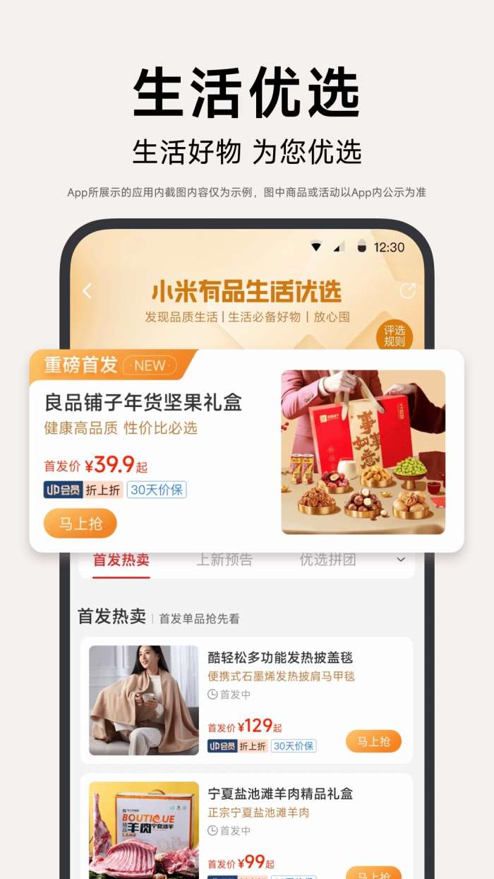 小米有品app 下载安装最新版截图