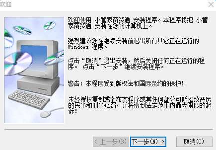 小管家进销存软件截图